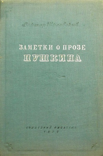 Заметки о прозе Пушкина (fb2)