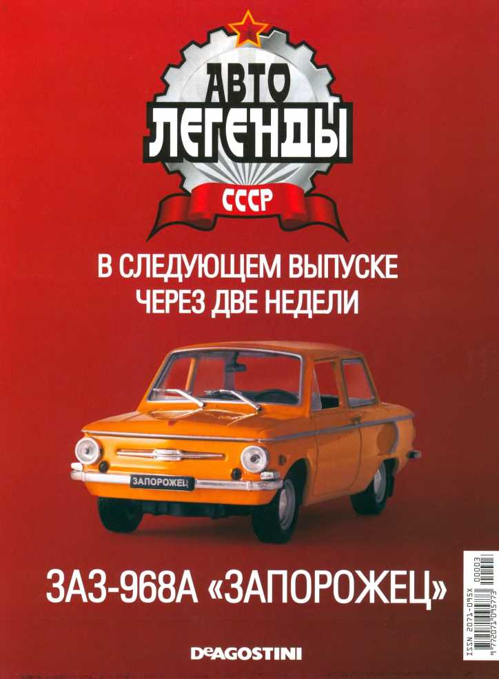 ЗИМ-12. Журнал «Автолегенды СССР». Иллюстрация 28