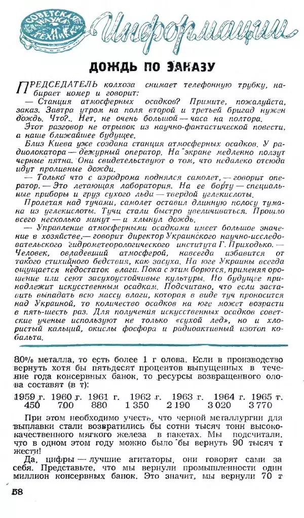 КулЛиб.   Журнал «Юный техник» - Юный техник 1958 №07. Страница № 72