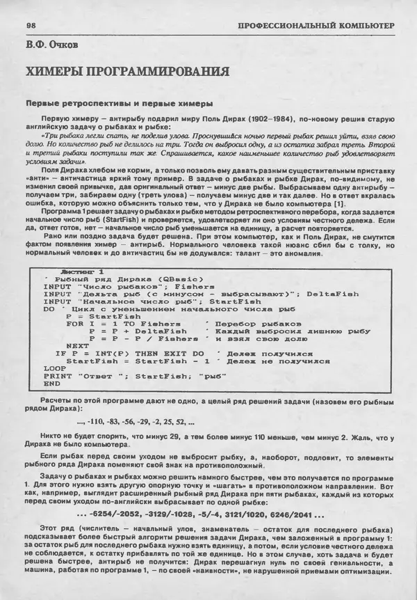 КулЛиб.   журнал «Информатика и образование» - Информатика и образование 1993 №05. Страница № 100