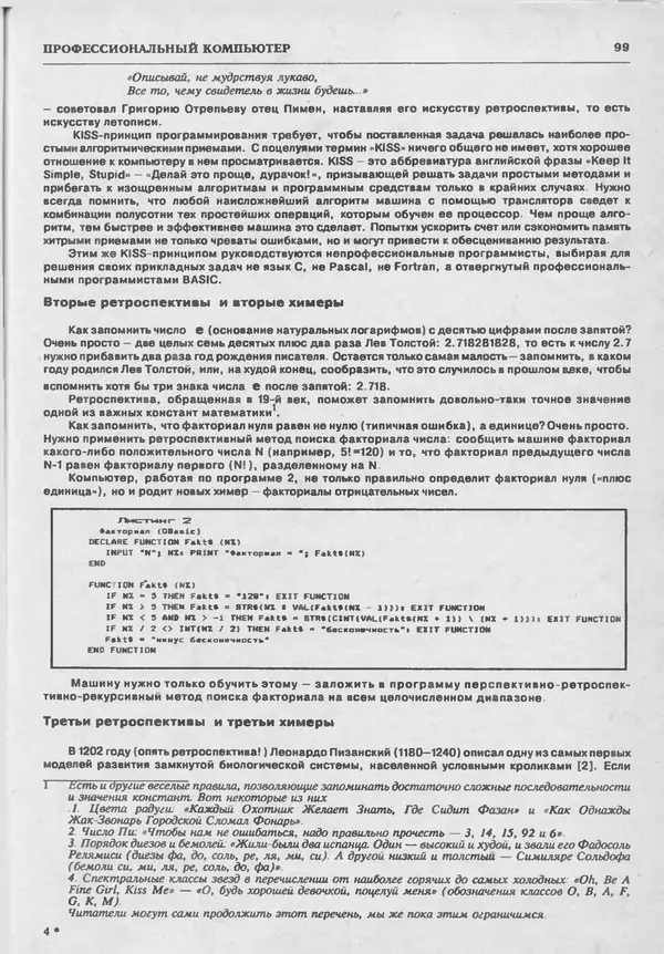 КулЛиб.   журнал «Информатика и образование» - Информатика и образование 1993 №05. Страница № 101