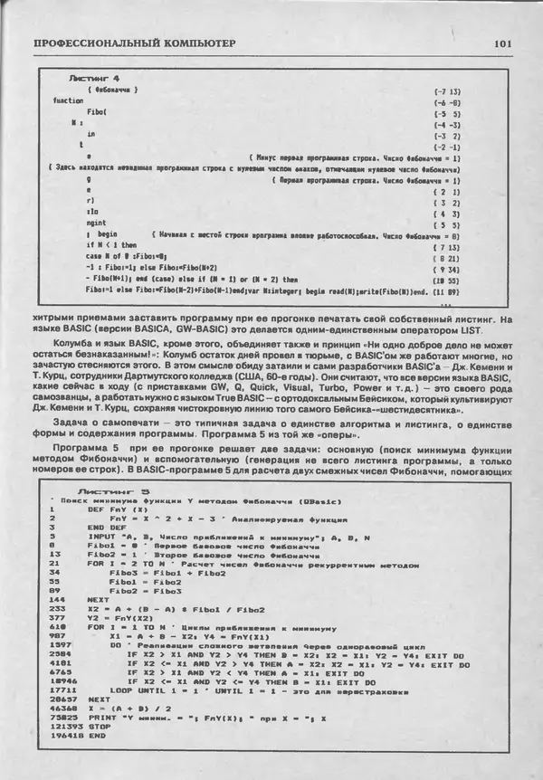 КулЛиб.   журнал «Информатика и образование» - Информатика и образование 1993 №05. Страница № 103