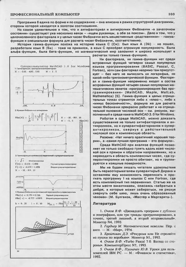 КулЛиб.   журнал «Информатика и образование» - Информатика и образование 1993 №05. Страница № 105