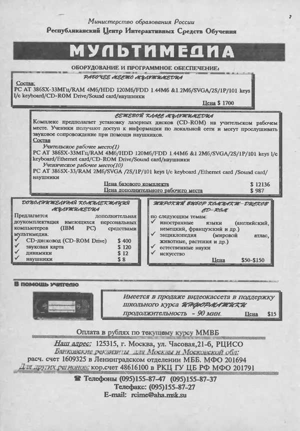 КулЛиб.   журнал «Информатика и образование» - Информатика и образование 1993 №05. Страница № 106