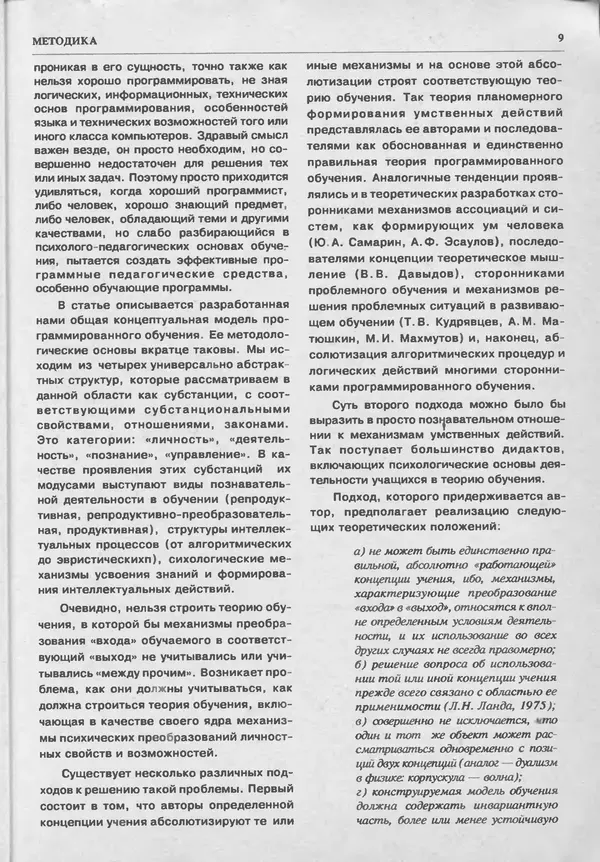 КулЛиб.   журнал «Информатика и образование» - Информатика и образование 1993 №05. Страница № 11