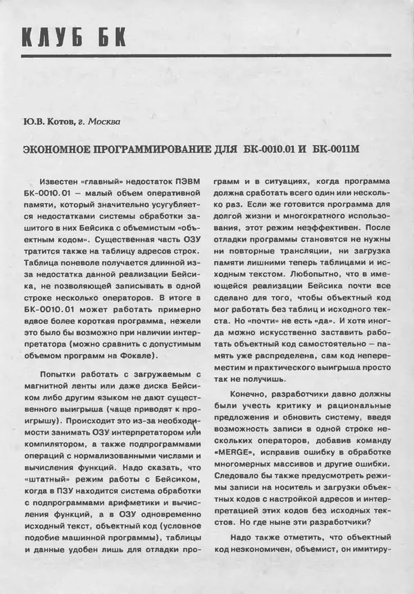 КулЛиб.   журнал «Информатика и образование» - Информатика и образование 1993 №05. Страница № 113