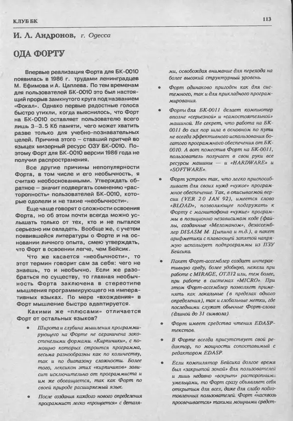 КулЛиб.   журнал «Информатика и образование» - Информатика и образование 1993 №05. Страница № 115
