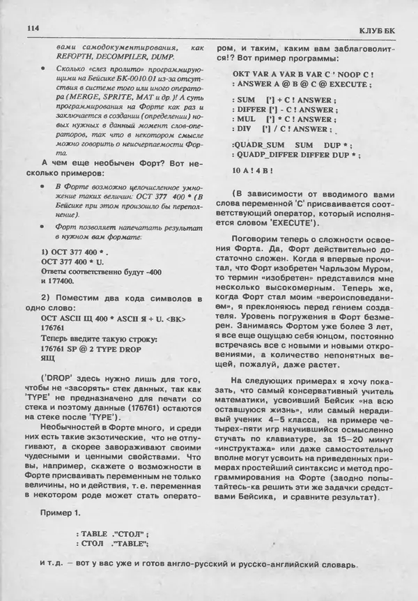 КулЛиб.   журнал «Информатика и образование» - Информатика и образование 1993 №05. Страница № 116