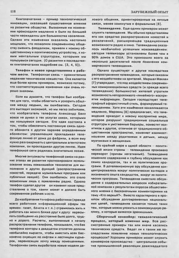 КулЛиб.   журнал «Информатика и образование» - Информатика и образование 1993 №05. Страница № 120