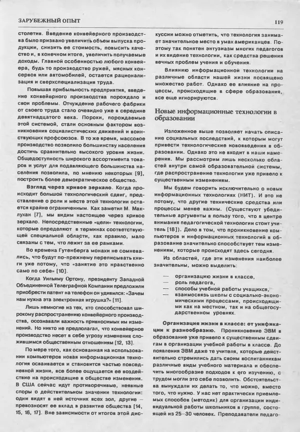 КулЛиб.   журнал «Информатика и образование» - Информатика и образование 1993 №05. Страница № 121