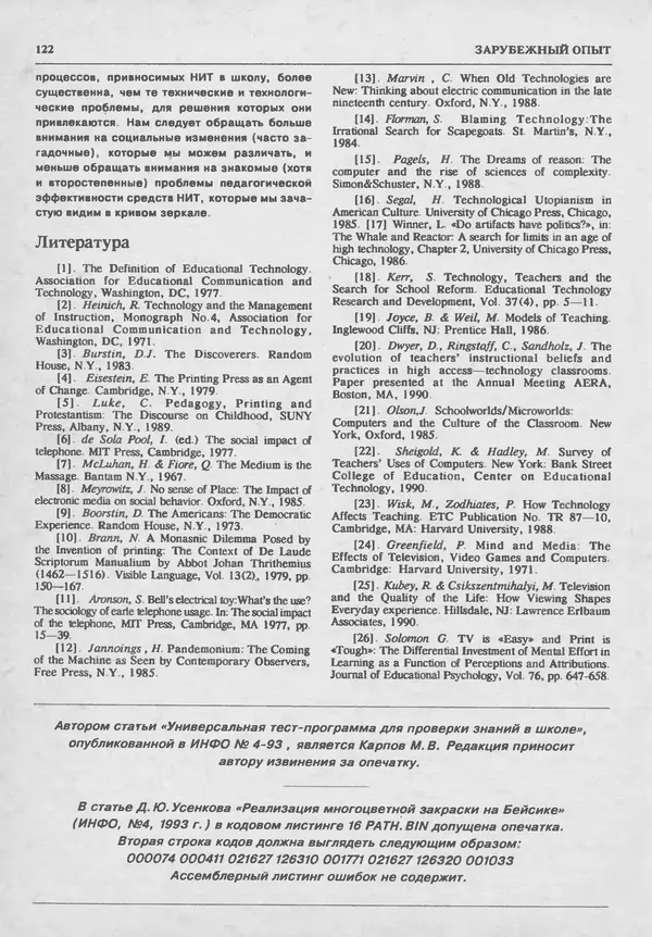 КулЛиб.   журнал «Информатика и образование» - Информатика и образование 1993 №05. Страница № 124