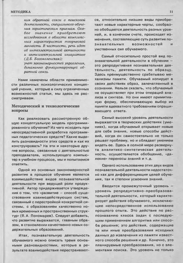КулЛиб.   журнал «Информатика и образование» - Информатика и образование 1993 №05. Страница № 13