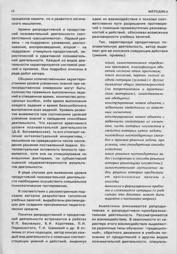 КулЛиб.   журнал «Информатика и образование» - Информатика и образование 1993 №05. Страница № 14