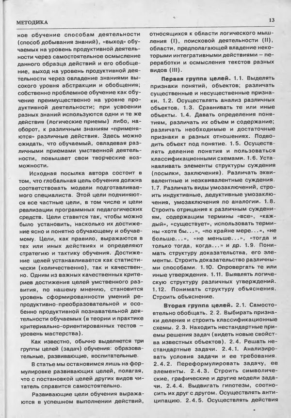 КулЛиб.   журнал «Информатика и образование» - Информатика и образование 1993 №05. Страница № 15