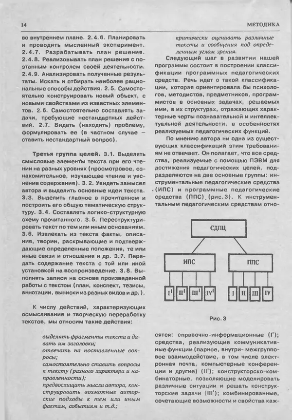 КулЛиб.   журнал «Информатика и образование» - Информатика и образование 1993 №05. Страница № 16