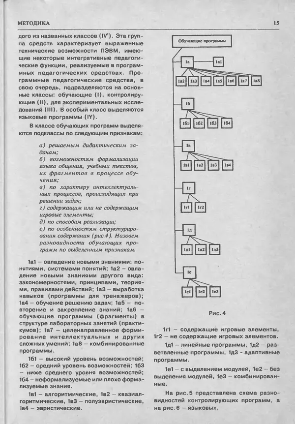 КулЛиб.   журнал «Информатика и образование» - Информатика и образование 1993 №05. Страница № 17
