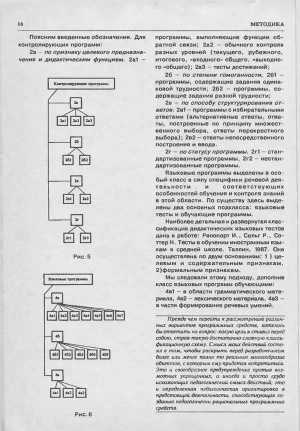 КулЛиб.   журнал «Информатика и образование» - Информатика и образование 1993 №05. Страница № 18