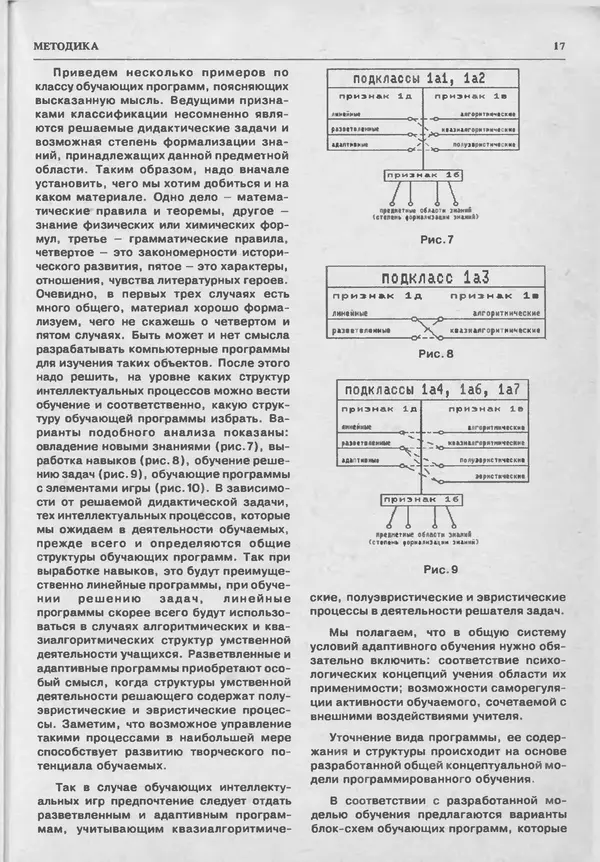 КулЛиб.   журнал «Информатика и образование» - Информатика и образование 1993 №05. Страница № 19