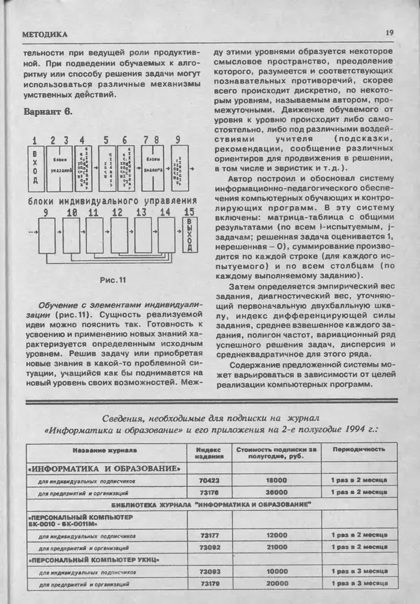 КулЛиб.   журнал «Информатика и образование» - Информатика и образование 1993 №05. Страница № 21