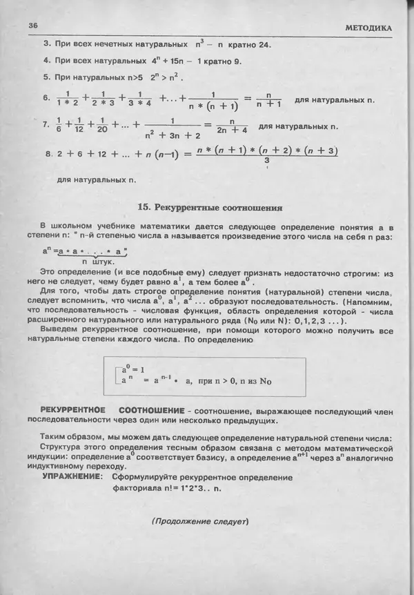 КулЛиб.   журнал «Информатика и образование» - Информатика и образование 1993 №05. Страница № 38