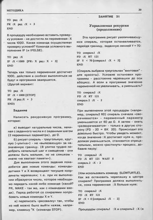 КулЛиб.   журнал «Информатика и образование» - Информатика и образование 1993 №05. Страница № 41