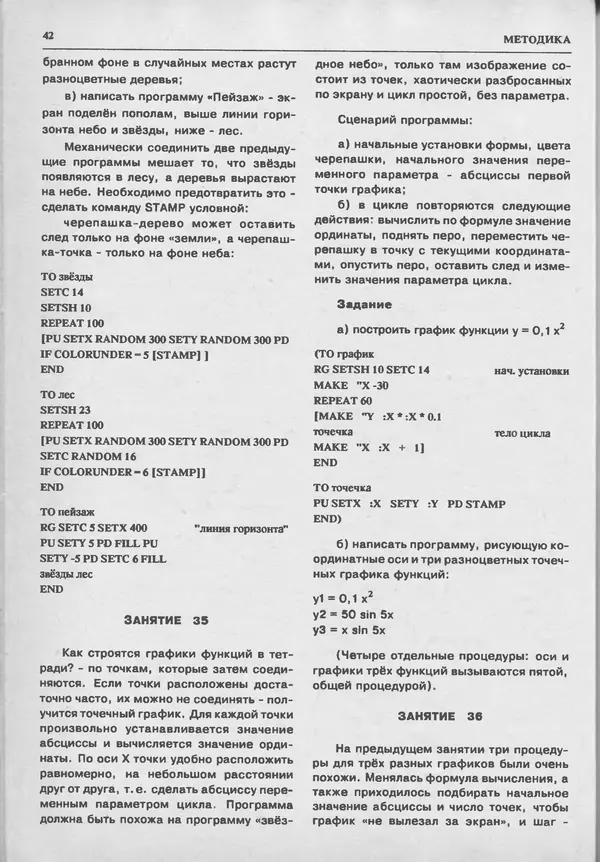 КулЛиб.   журнал «Информатика и образование» - Информатика и образование 1993 №05. Страница № 44