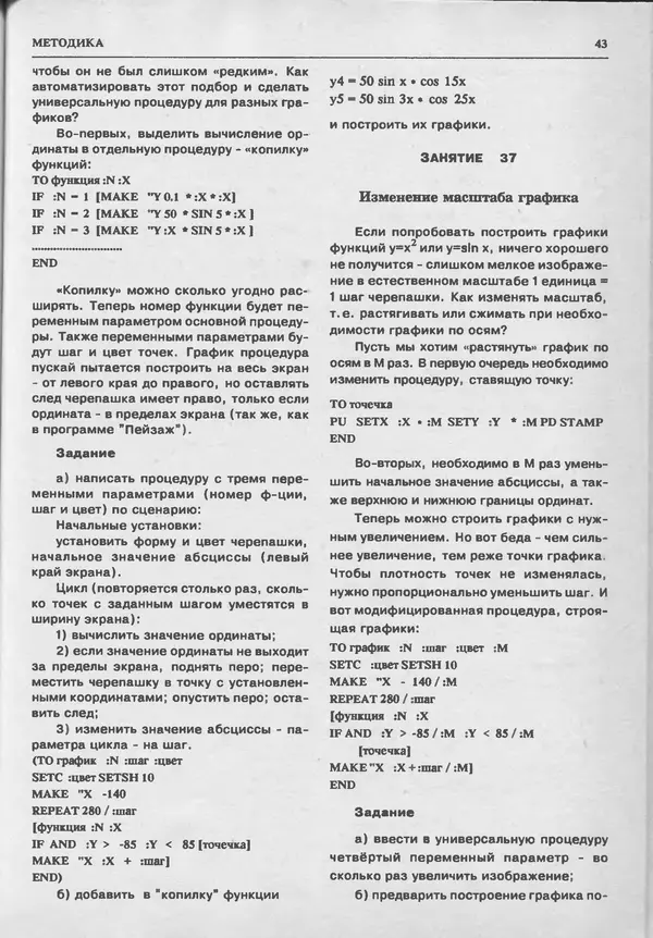 КулЛиб.   журнал «Информатика и образование» - Информатика и образование 1993 №05. Страница № 45