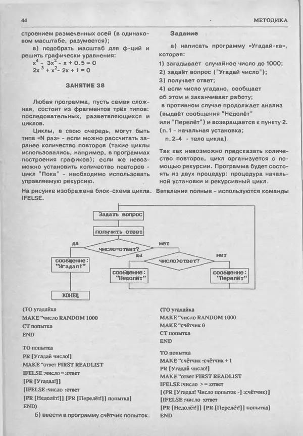КулЛиб.   журнал «Информатика и образование» - Информатика и образование 1993 №05. Страница № 46