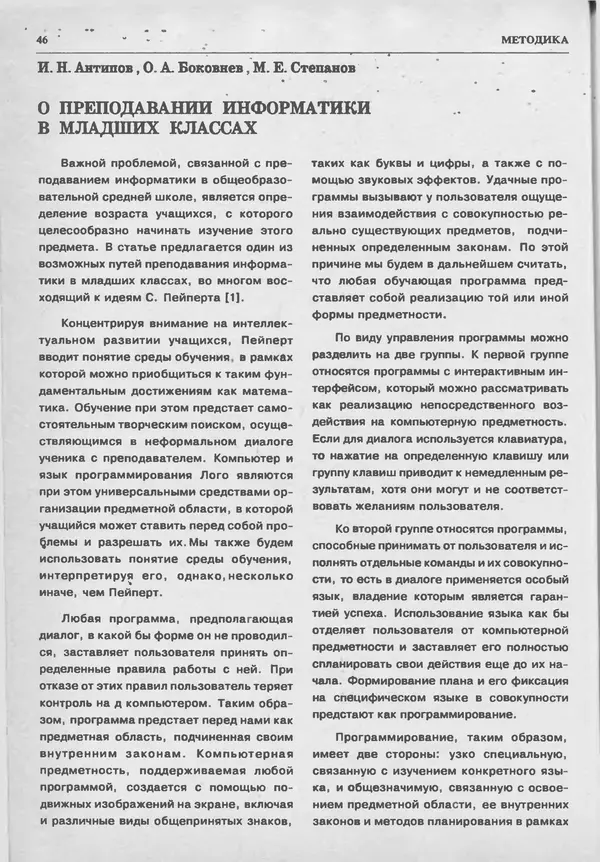 КулЛиб.   журнал «Информатика и образование» - Информатика и образование 1993 №05. Страница № 48