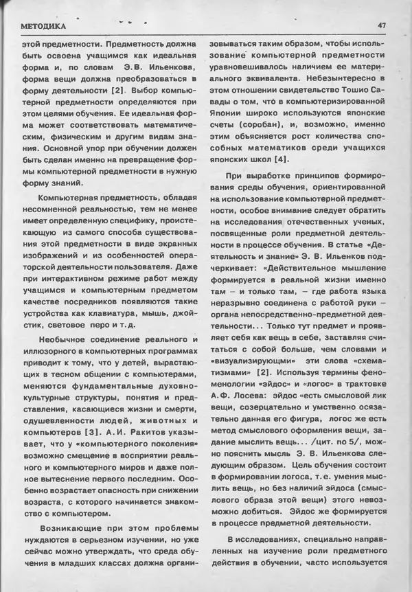 КулЛиб.   журнал «Информатика и образование» - Информатика и образование 1993 №05. Страница № 49