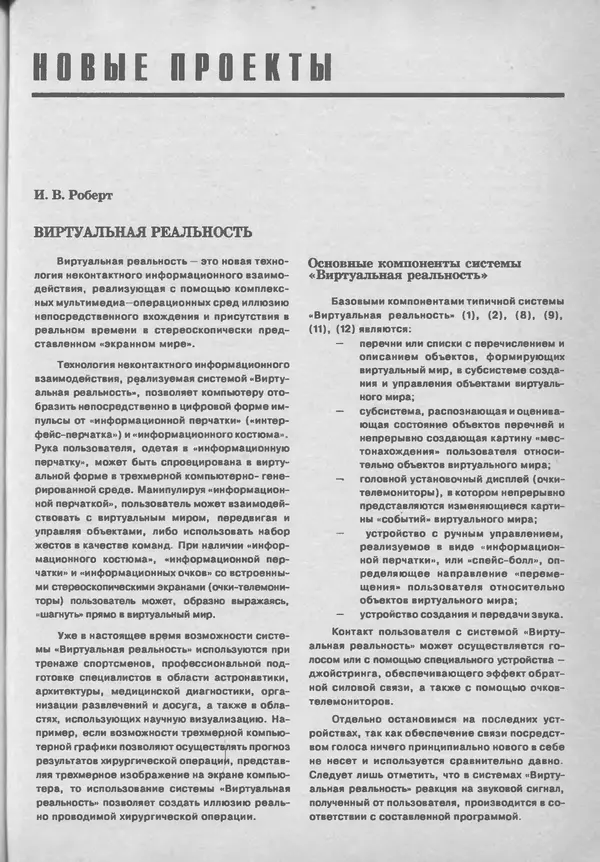 КулЛиб.   журнал «Информатика и образование» - Информатика и образование 1993 №05. Страница № 55
