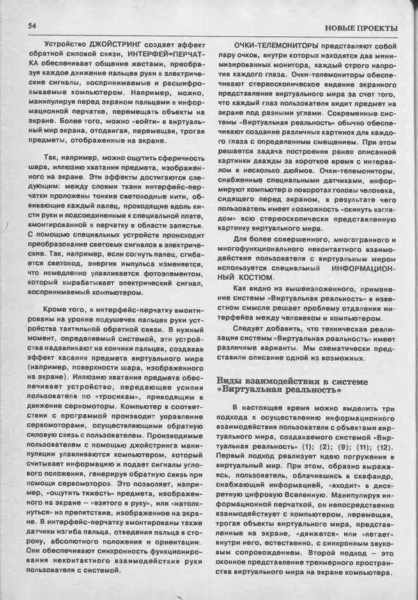 КулЛиб.   журнал «Информатика и образование» - Информатика и образование 1993 №05. Страница № 56