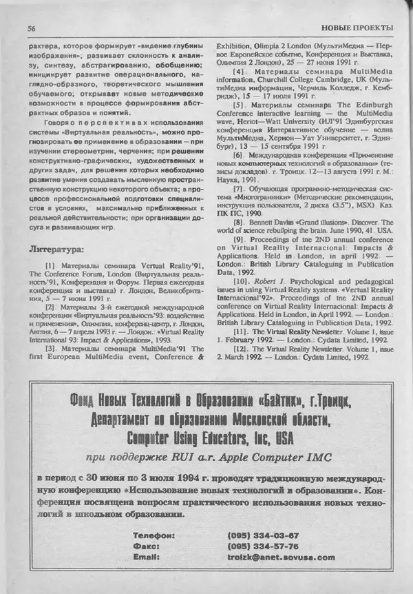КулЛиб.   журнал «Информатика и образование» - Информатика и образование 1993 №05. Страница № 58