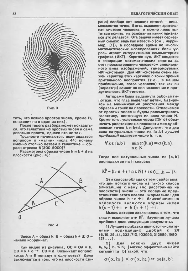 КулЛиб.   журнал «Информатика и образование» - Информатика и образование 1993 №05. Страница № 60