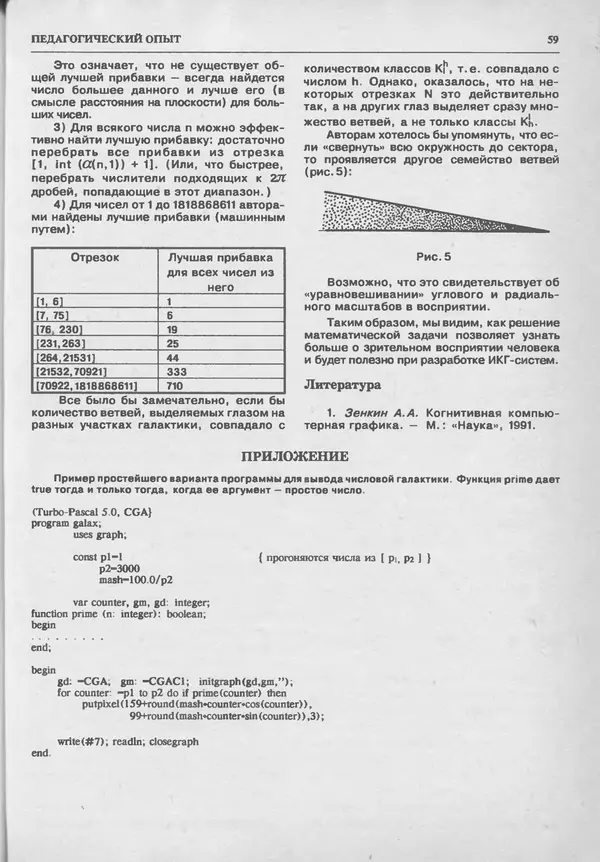 КулЛиб.   журнал «Информатика и образование» - Информатика и образование 1993 №05. Страница № 61