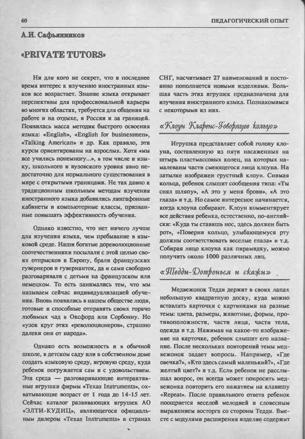 КулЛиб.   журнал «Информатика и образование» - Информатика и образование 1993 №05. Страница № 62