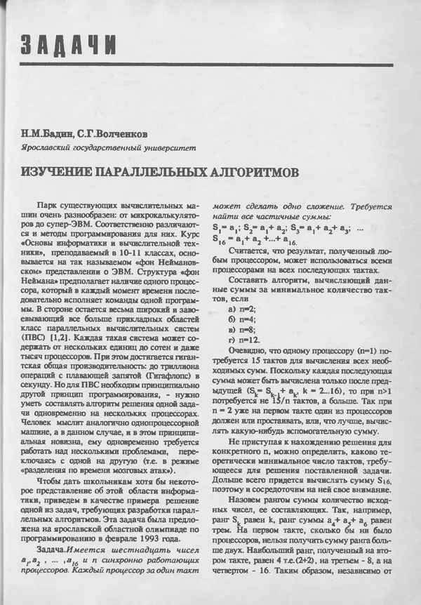 КулЛиб.   журнал «Информатика и образование» - Информатика и образование 1993 №05. Страница № 65
