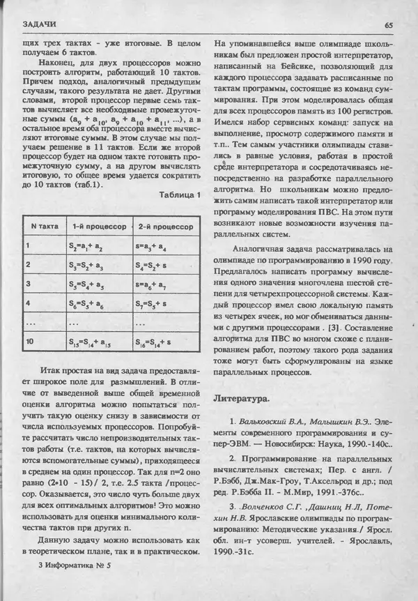 КулЛиб.   журнал «Информатика и образование» - Информатика и образование 1993 №05. Страница № 67
