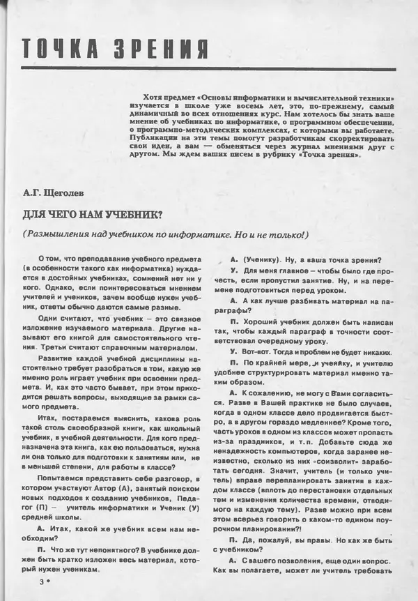 КулЛиб.   журнал «Информатика и образование» - Информатика и образование 1993 №05. Страница № 69