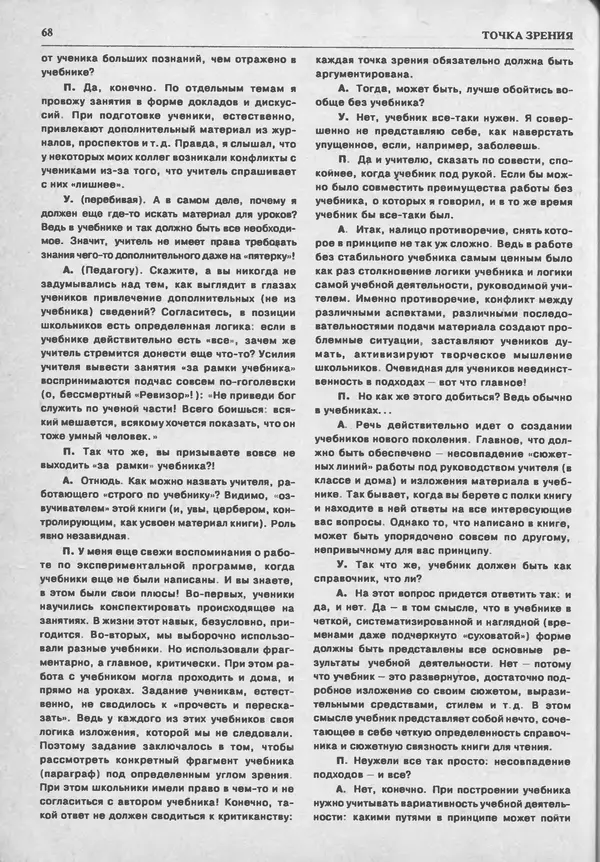 КулЛиб.   журнал «Информатика и образование» - Информатика и образование 1993 №05. Страница № 70