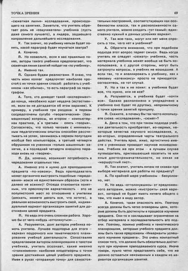 КулЛиб.   журнал «Информатика и образование» - Информатика и образование 1993 №05. Страница № 71