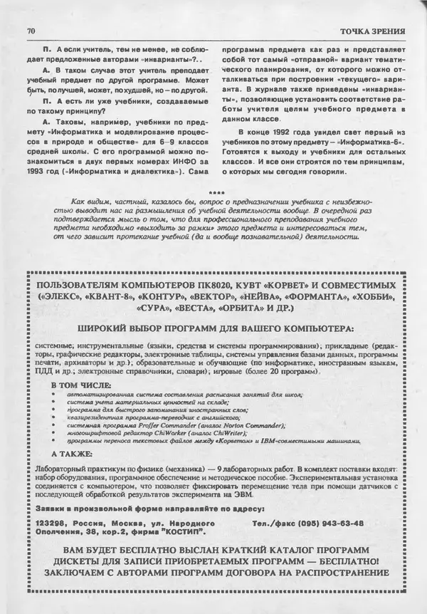 КулЛиб.   журнал «Информатика и образование» - Информатика и образование 1993 №05. Страница № 72