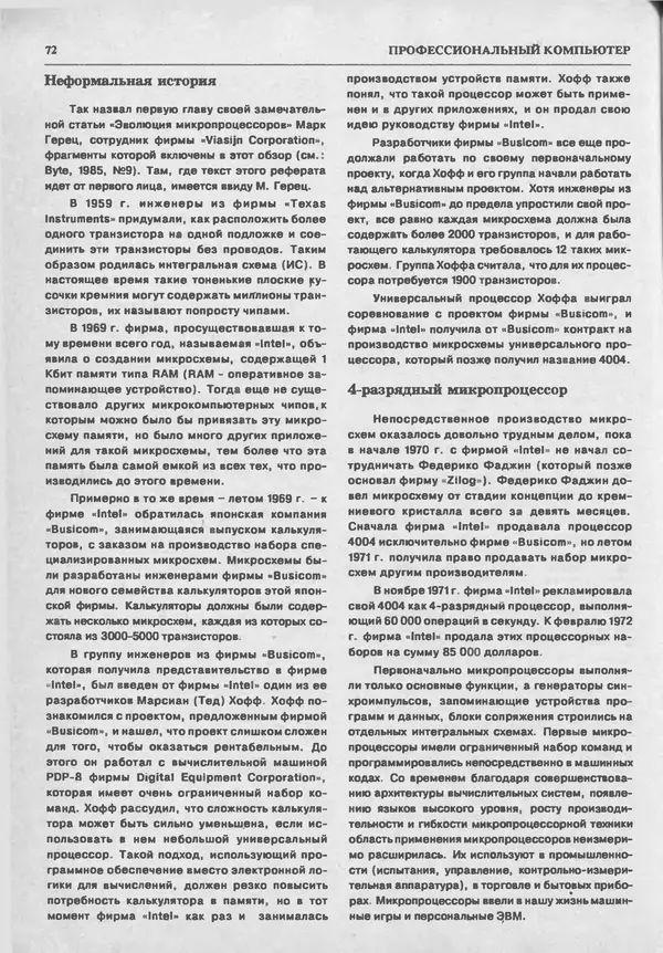 КулЛиб.   журнал «Информатика и образование» - Информатика и образование 1993 №05. Страница № 74