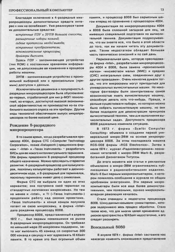 КулЛиб.   журнал «Информатика и образование» - Информатика и образование 1993 №05. Страница № 75