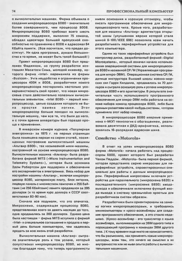 КулЛиб.   журнал «Информатика и образование» - Информатика и образование 1993 №05. Страница № 76