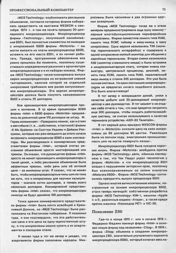 КулЛиб.   журнал «Информатика и образование» - Информатика и образование 1993 №05. Страница № 77