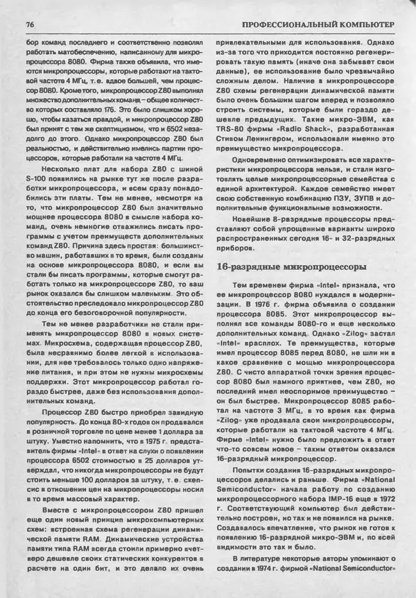 КулЛиб.   журнал «Информатика и образование» - Информатика и образование 1993 №05. Страница № 78