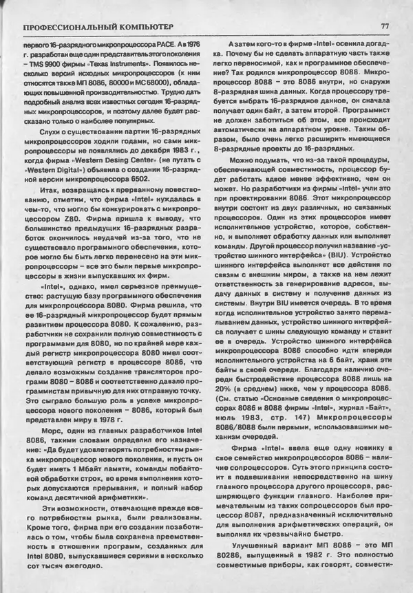 КулЛиб.   журнал «Информатика и образование» - Информатика и образование 1993 №05. Страница № 79