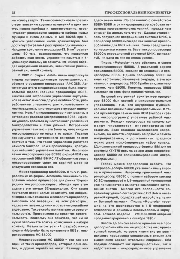 КулЛиб.   журнал «Информатика и образование» - Информатика и образование 1993 №05. Страница № 80