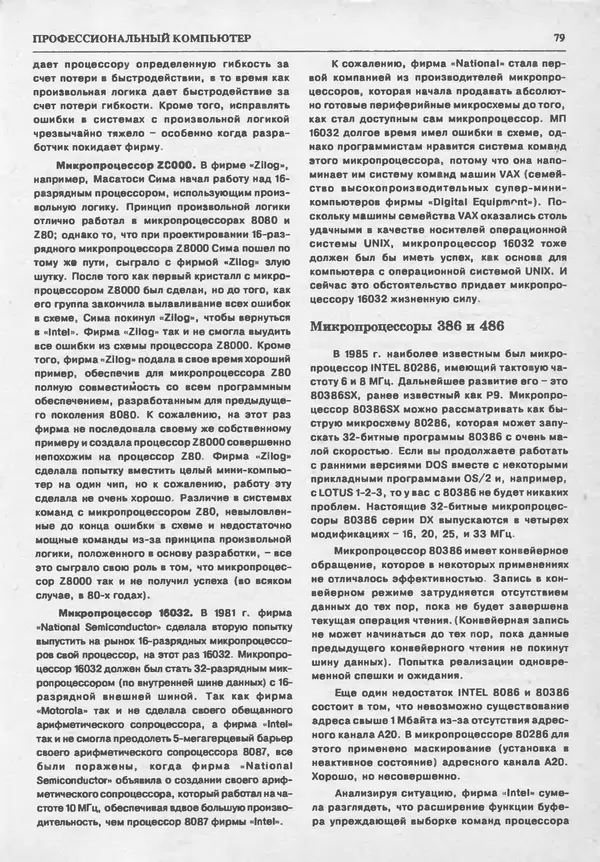 КулЛиб.   журнал «Информатика и образование» - Информатика и образование 1993 №05. Страница № 81